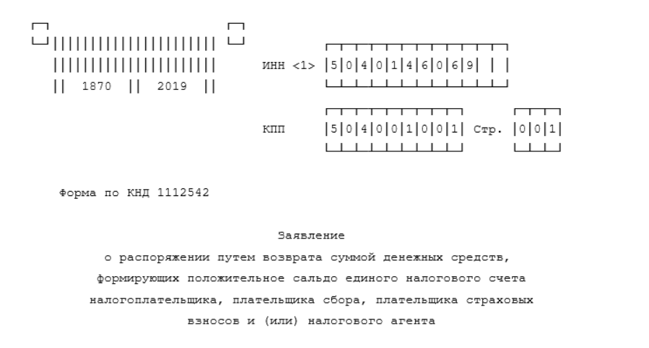 Заявление кнд